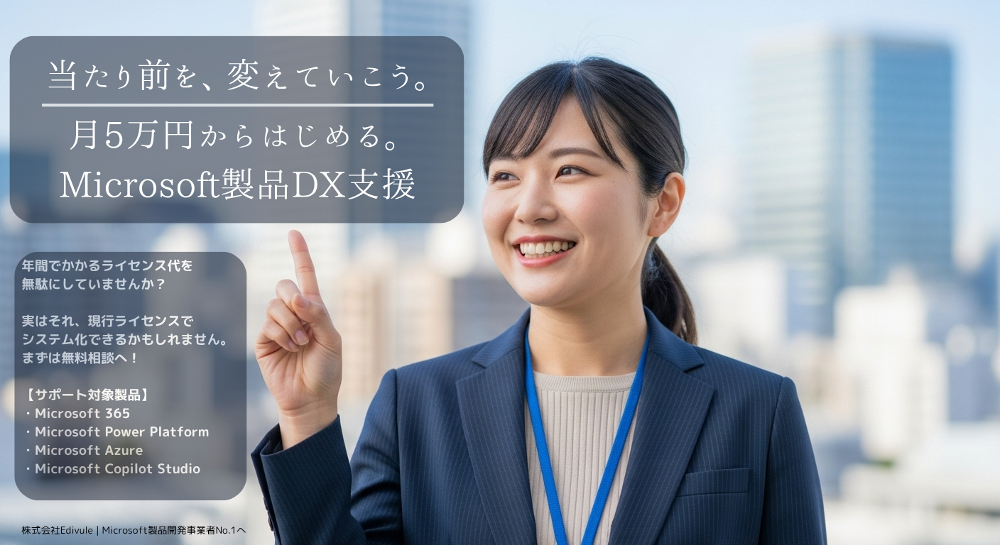 5万円からMicrosoft製品に関する月額定額支援を